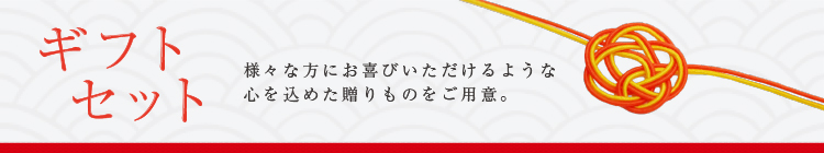 ランディングギフト