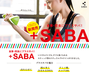 topプラスSABA